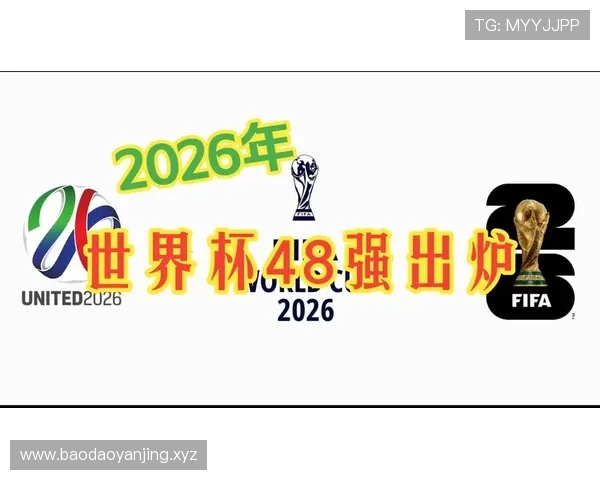 2026世界杯小组第一争夺为什么重要